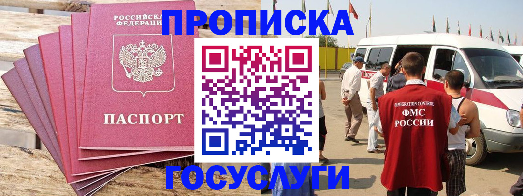 временная регистрация 2025 в Борисоглебске