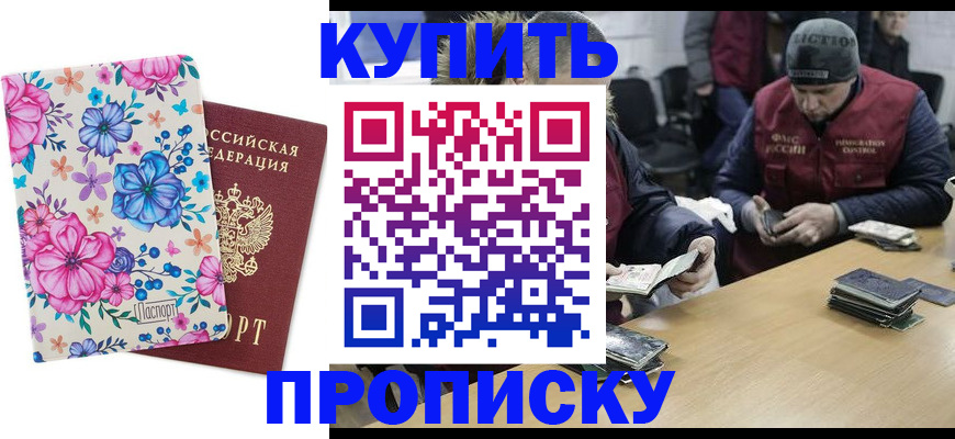 прописка регистрация в Борисоглебске