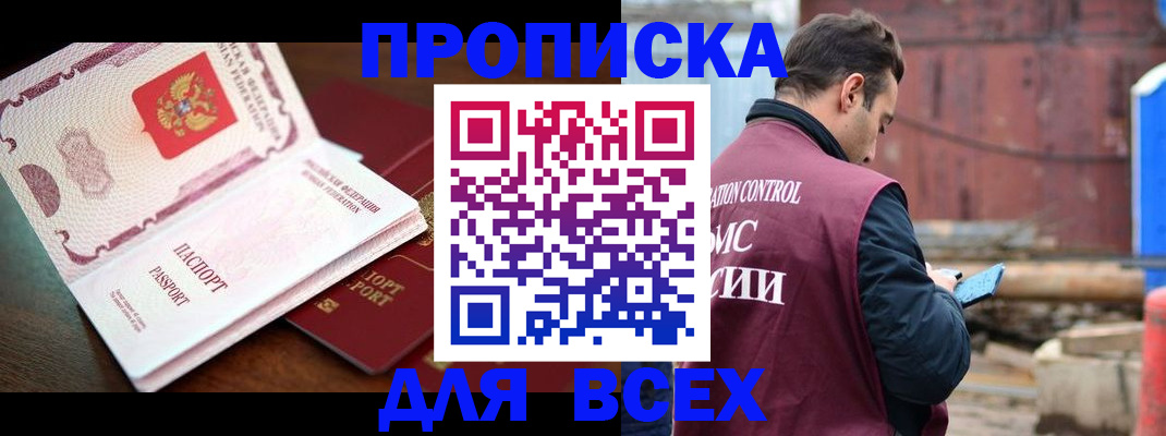временная регистрация в квартире в Борисоглебске