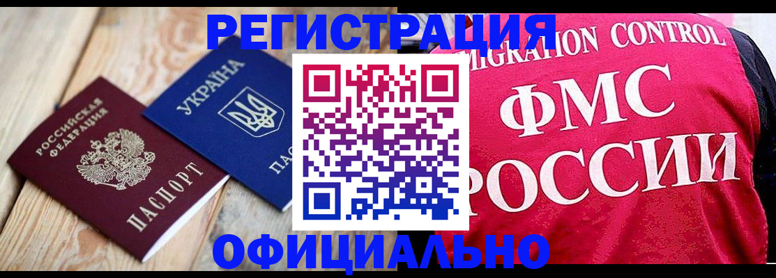 прописка штамп в Борисоглебске